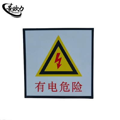 景欧力 防水警示标签 JOL-LC63662 张