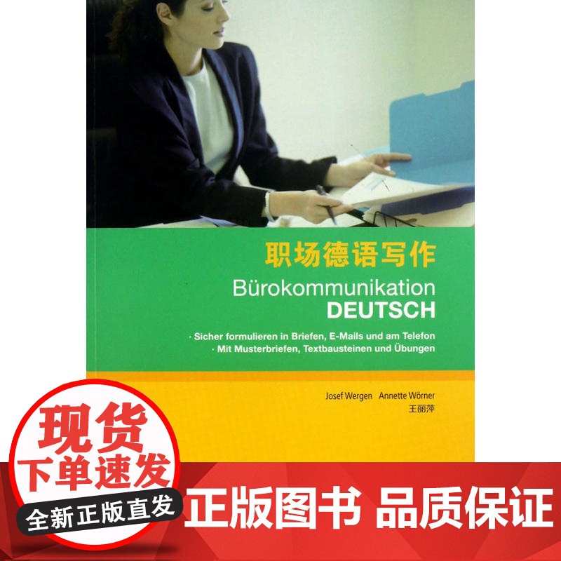 职场德语写作