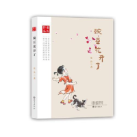 正版新书]豌豆花开了张汝9787535075635