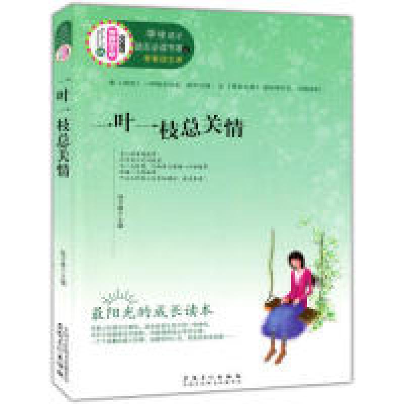 正版新书]学生成才励志必读书系之青春励志系--一叶一枝总关情桂