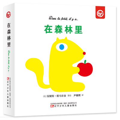 醉染图书法国纸艺大师立体启蒙书—在森林里9787531576525