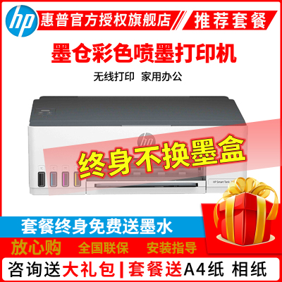 惠普HP Smart Tank218 无线彩色墨仓式打印机 打印机家用加墨打印家用办公 学生照片打印机 手机打印机 惠普218打印机