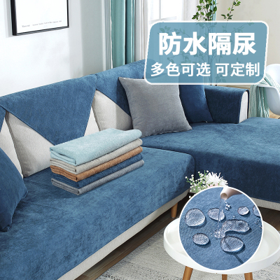 幸福派 四季防水隔尿沙发垫四季布艺北欧简约现代防滑真皮贵妃垫子沙发四季春夏季全包沙发套定做纯色支持定制罩套坐垫