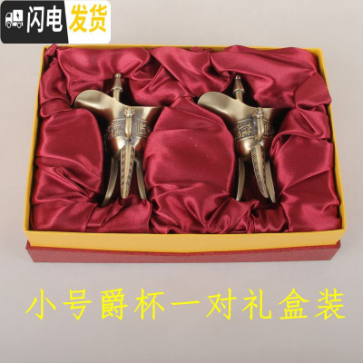 三维工匠高脚杯仿古樽婚庆交杯酒杯复古青铜爵杯古代帝王杯家用创意白酒杯 小号一对礼盒装青铜色