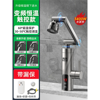 奥克斯(AUX)电热水龙头过热水器即热式变频恒温厨房宝家用自来水_岩石灰升级恒温钢漏保