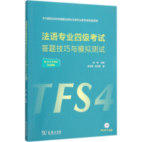 音像法语专业四级答题技巧与模拟测试朱晔 主编;谢津津,吴金娜 编