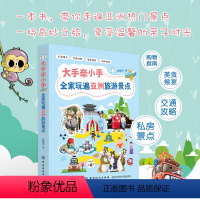 [正版]亲子旅游大手牵小手全家玩遍亚洲走遍中国吃喝玩乐美食购物交通亚洲中国自助游孤独星球景点旅行书国内外旅游攻略指南景