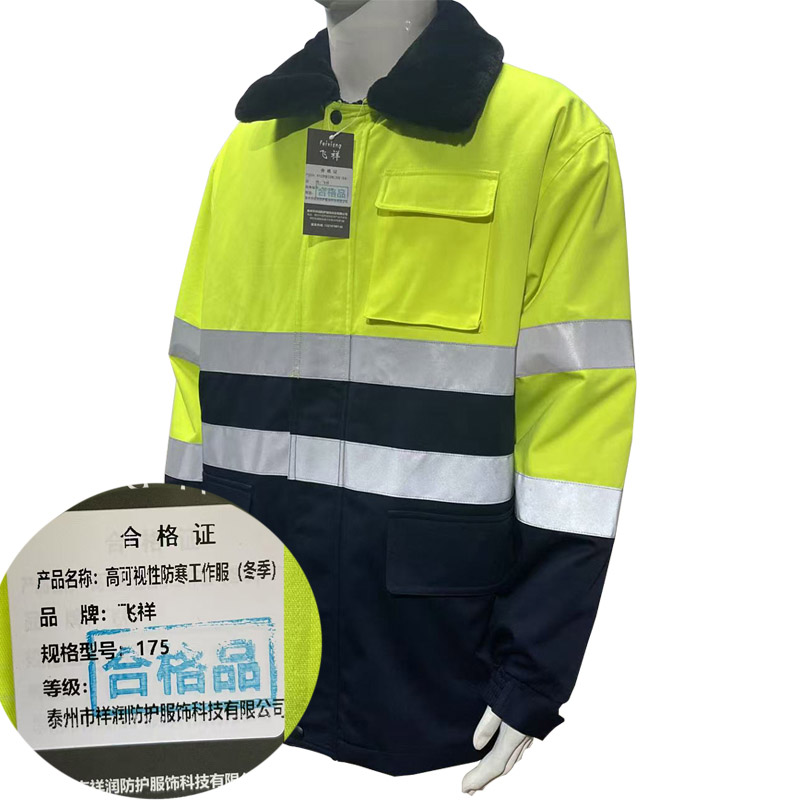 飞祥 高可视性防寒工作服(冬季) 175 件