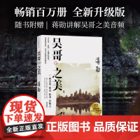 吴哥之美蒋勋 著WX