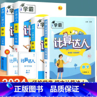 [八年级全一册]计算达人 北师版 初中通用 [正版]国一计算题专项训练初一二数学八上册下册人教版苏教版北师大初中练习题册