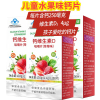 美澳健 草莓果味钙维生素D片咀嚼片100片*3盒儿童型成长高钙片正品青少年中小学初中学生宝宝小孩子碳酸钙缺钙补钙片营养品