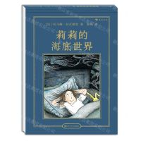 [N]莉莉的海底世界(精)-9787541164743