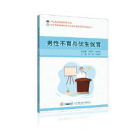 醉染图书男与优生优育9787830052935