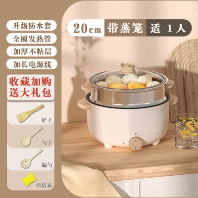古达电煮锅宿舍学生锅家用多功能一体电炒菜炒锅小电锅泡面锅电热火锅_米白1.5L蒸笼升级套1人用