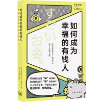 音像如何成为幸福的有钱人(日)和田裕美