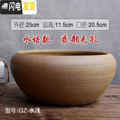 三维工匠素烧多肉花盆大号陶瓷粗陶透气复古老桩肉盆肉创意植物组合高盆栽 GZ-水浅(水培无孔) 尺寸见上图标注花盆容器