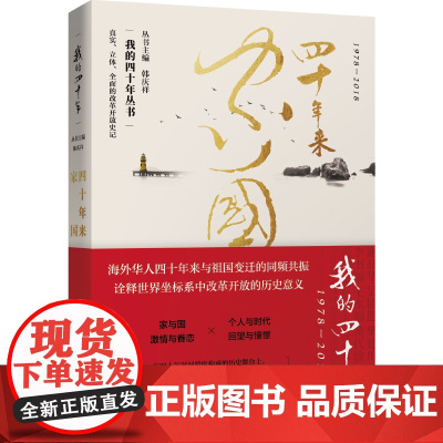 四十年来家国(我的四十年系列)