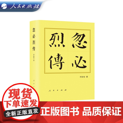 忽必烈传(精)历代帝王传记 李治安 著 人民出版社