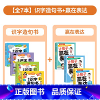 [全套7册]识字造句+让孩子赢在表达 [正版]时光学学前识字造句书全套4册 幼儿园看图趣味识字启蒙早教书籍学前班识字认识