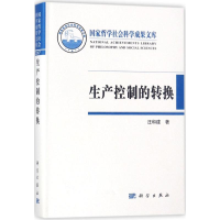 醉染图书生产控制的转换9787030567567