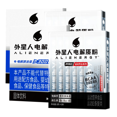 外星人电解质粉专业版西柚味组合装4盒含维生素饮料速溶固体冲饮