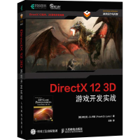 [M]DirectX 12 3D游戏开发实战-9787115479211