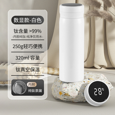 HZIB/赫巴兹纯钛(数显版)保温杯粉/白色 320ml