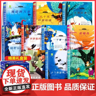 国际大奖小说注音版全10册一二三年级阅读课外书必读适合小学生带拼音故事书经典书目儿童读物童话故事柳林风声绿野仙踪木偶奇遇