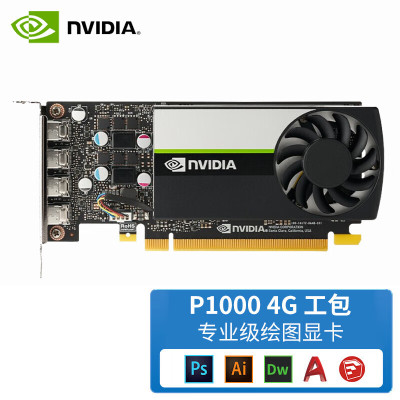 丽台(LEADTEK)NVIDIA P1000 4G GDDR5 建模/绘图/美工设计专业图形显卡影视后期视频剪辑 工业包装