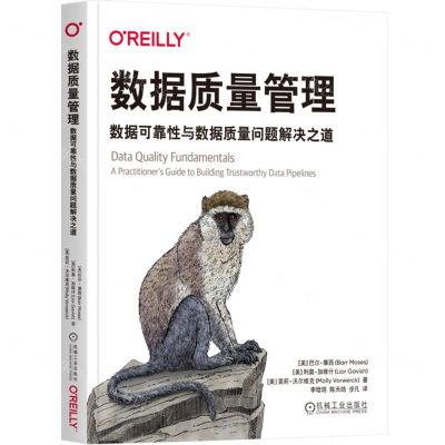 [N]数据质量管理(数据可靠性与数据质量问题解决之道)-9787111754114