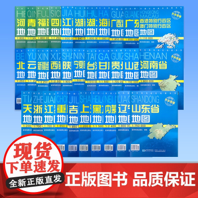 2025年新版中国分省折叠地图约107x75cm 覆膜耐折防水便携带 城市交通路线行政区划分 广东山东河南四川上海浙江云