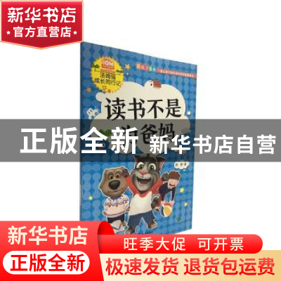 正版 读书不是为爸妈 熊静著 知识出版社 9787521500059 书籍