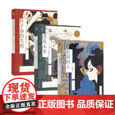 译林幻系列 小林泰三 著 小说