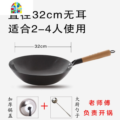 章丘老式传统手工铁锅家用圆底炒菜锅燃气灶适用尖底不粘熟铁炒锅 FENGHOU 32有耳炒锅(有锅盖和炒勺)免费开锅