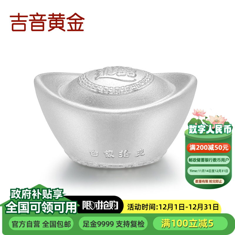 吉音 999.9足银银元宝 银砖白银摆件蛇年投资银条10g 收藏馈赠 节日礼物