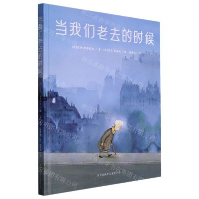 [N]当我们老去的时候(精)-9787547321089