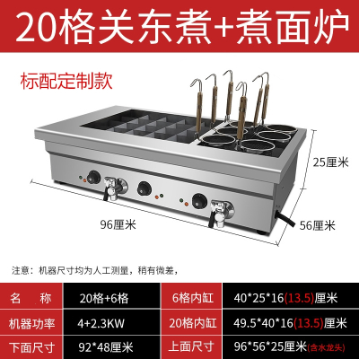 某关东煮机器商用多功能串串香豪华款麻辣烫锅商用20格40格小吃设备_20格关东煮六孔煮面炉