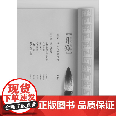 原来孔子这样说(增订新版) 傅佩荣作品集 傅佩荣 九歌