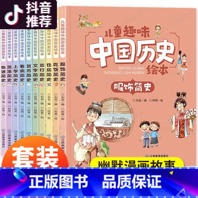 [正版]儿童趣味中国历史绘本全套10册 老师适合6-8-12岁小学生四五年级阅读课外书必读的图书儿童三十六计史记漫画书