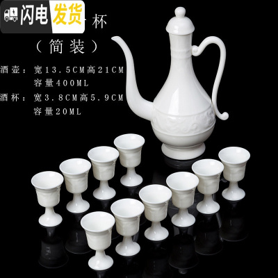 三维工匠酒具套装家用酒壶仿古景德镇陶瓷中式小酒盅酒分酒器高脚白酒杯 古龙羊脂玉11头简装