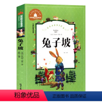 兔子坡 罗伯特罗素著 龚勋译 彩图注音版 [正版]一只想飞的猫歪脑袋木头桩孤独的小螃蟹小树叶小巴掌童话爷爷的爷爷从哪里来