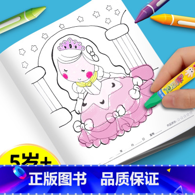 [正版]我的涂色本5岁女孩篇 五岁创意画画本画画纸幼儿园宝宝涂色书籍童书儿童绘画小学生机器人恐龙星球动物涂色填色本公主