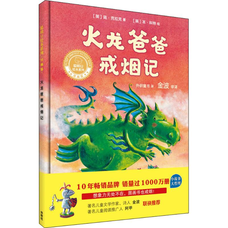 [M]火龙爸爸戒烟记-9787513592116