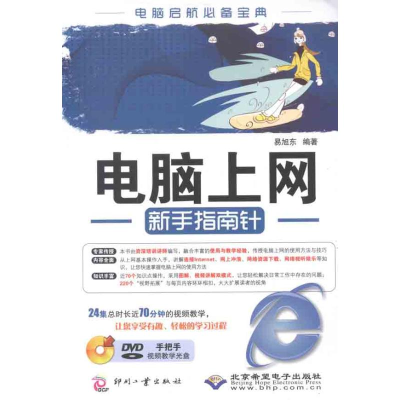 醉染图书电脑上网新手指南针9787514203394