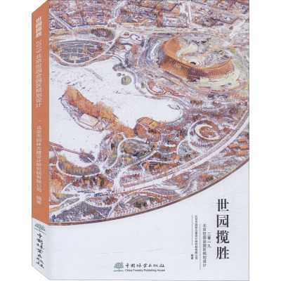 世园揽胜(2019北京世园会园区规划设计)