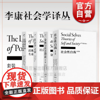 社会性自我/社会学之思/身体与社会理论/后现代性下的生命与多重时间 李康社会学译丛上海文艺出版社