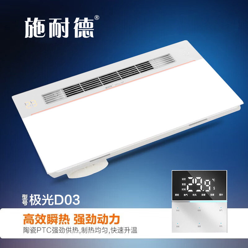 施耐德 智能电器 浴霸(极光D03-智能开关)集成吊顶式风暖卫生间家用五合一嵌入取暖