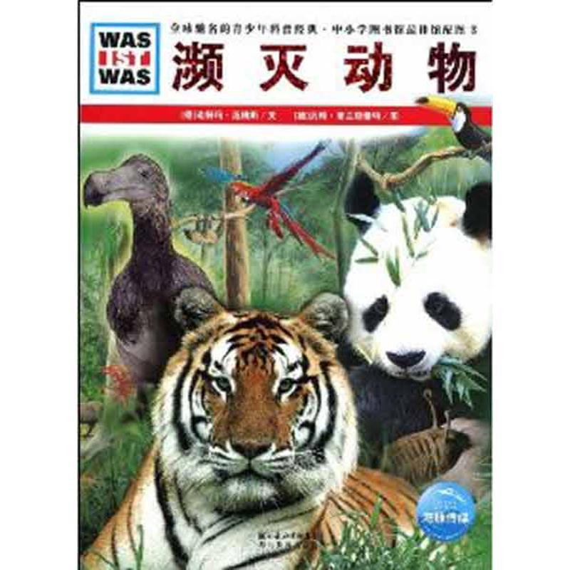 正版新书]濒灭动物迪特玛·迈腾斯9787535154453