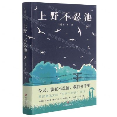 [N]上野不忍池(精)-9787541160103