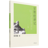 音像宝积经讲记/印顺法师学著作系列释印顺